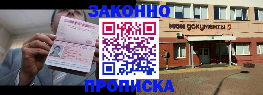 временная регистрация в Змеиногорске