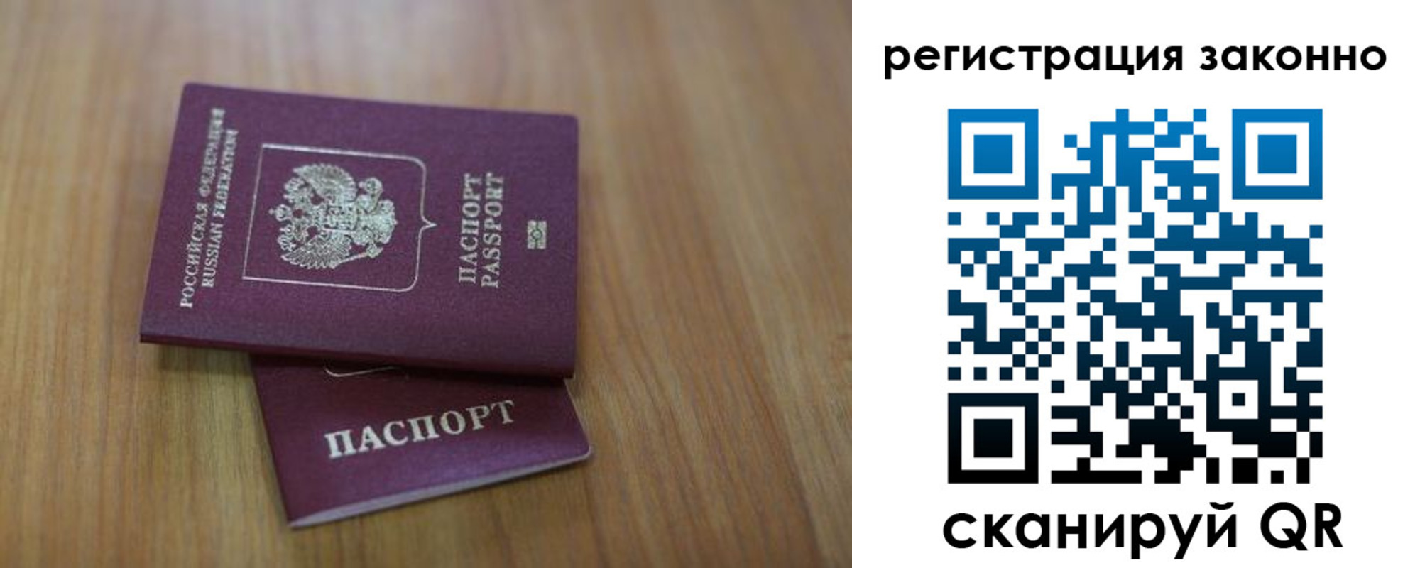 временная регистрация для всех в Змеиногорске