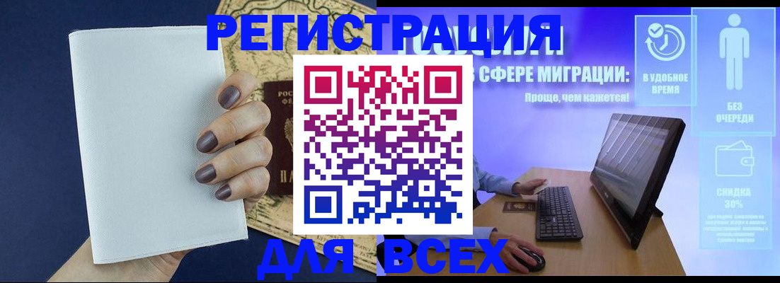 регистрация в Змеиногорске